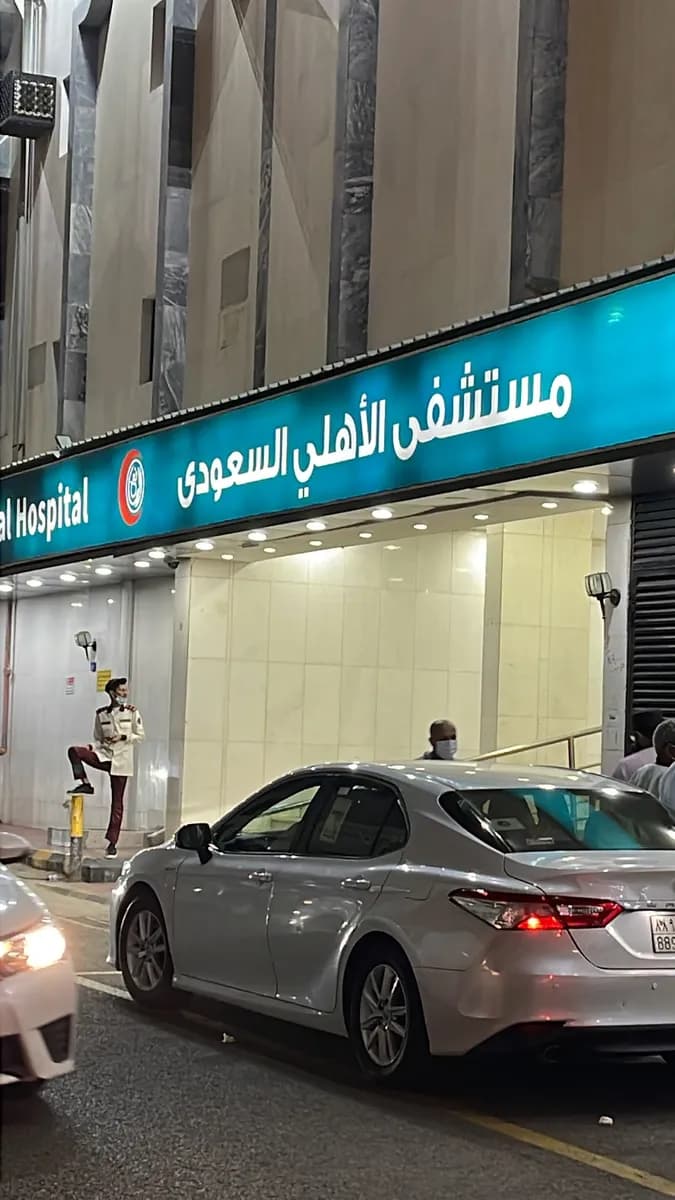 المستشفى الأهلي السعودي — صورة 6