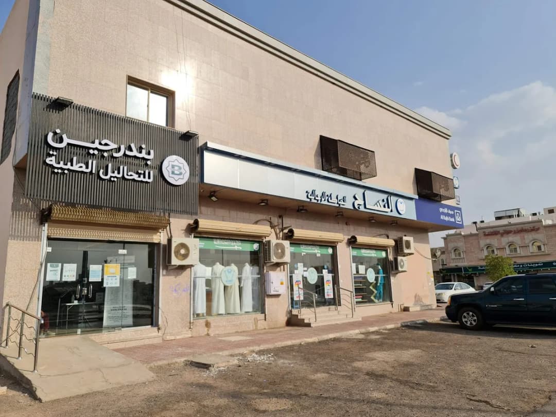 مختبرات الفا الطبية — صورة 2