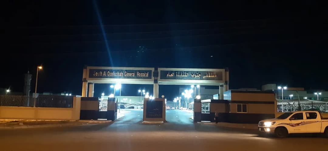 مستشفى جنوب القنفذة — صورة 5