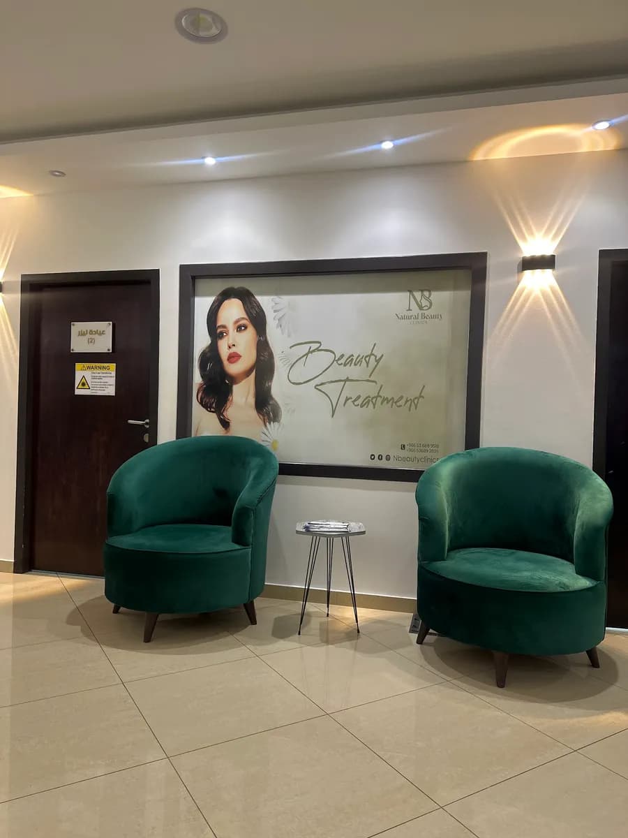 عيادات جمالك طبيعي الطبية | Natural Beauty Clinics — صورة 4