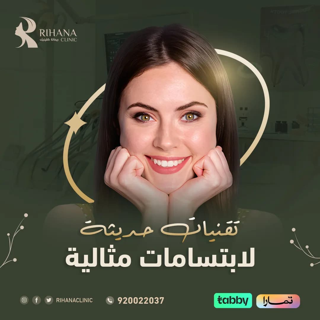 مجمع عيادات ريحانة . Rihana Clinic — صورة 3