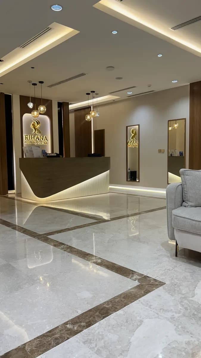 مجمع عيادات ريحانة . Rihana Clinic — صورة 6