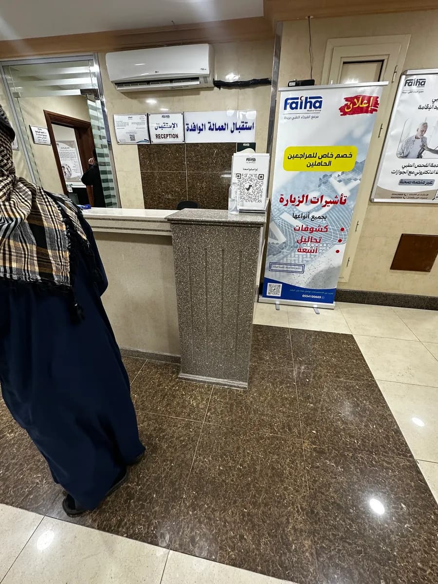 Fayhaa Medical Complex — صورة 6
