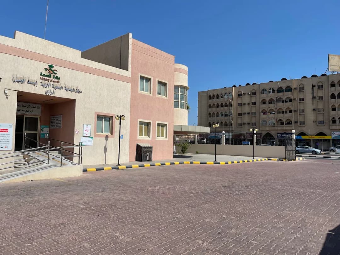 مركز الرعاية الأولية وسط الجبيل