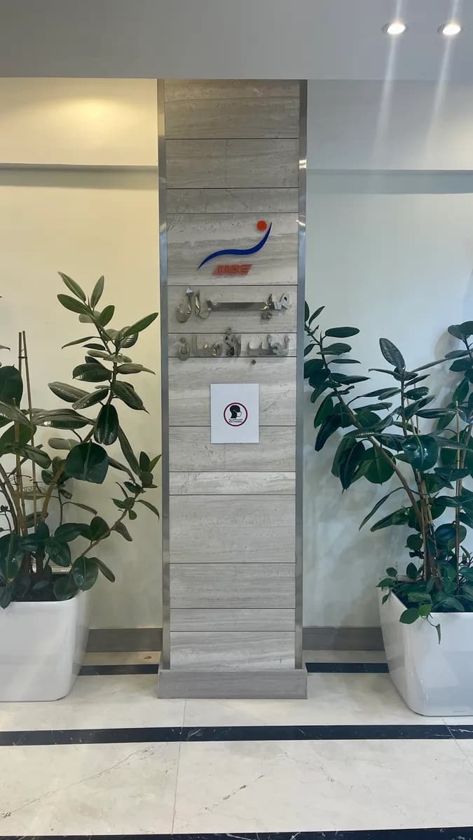 Miral Dental Clinics — صورة 8