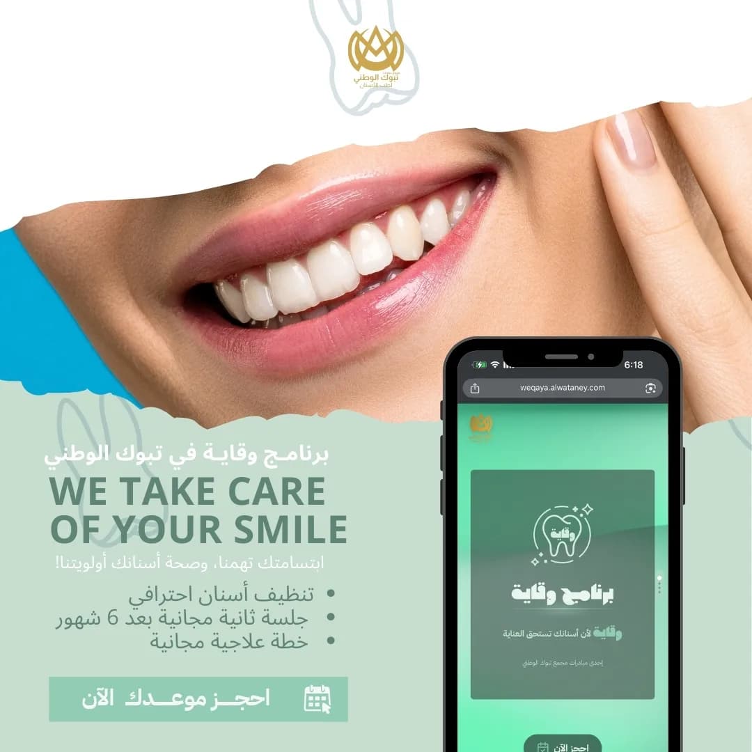 Complex Tabuk National Dental Clinics