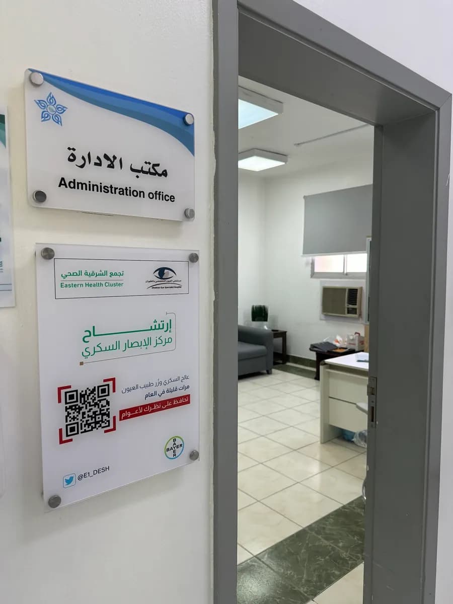 مركز صحي الدوحة — صورة 3
