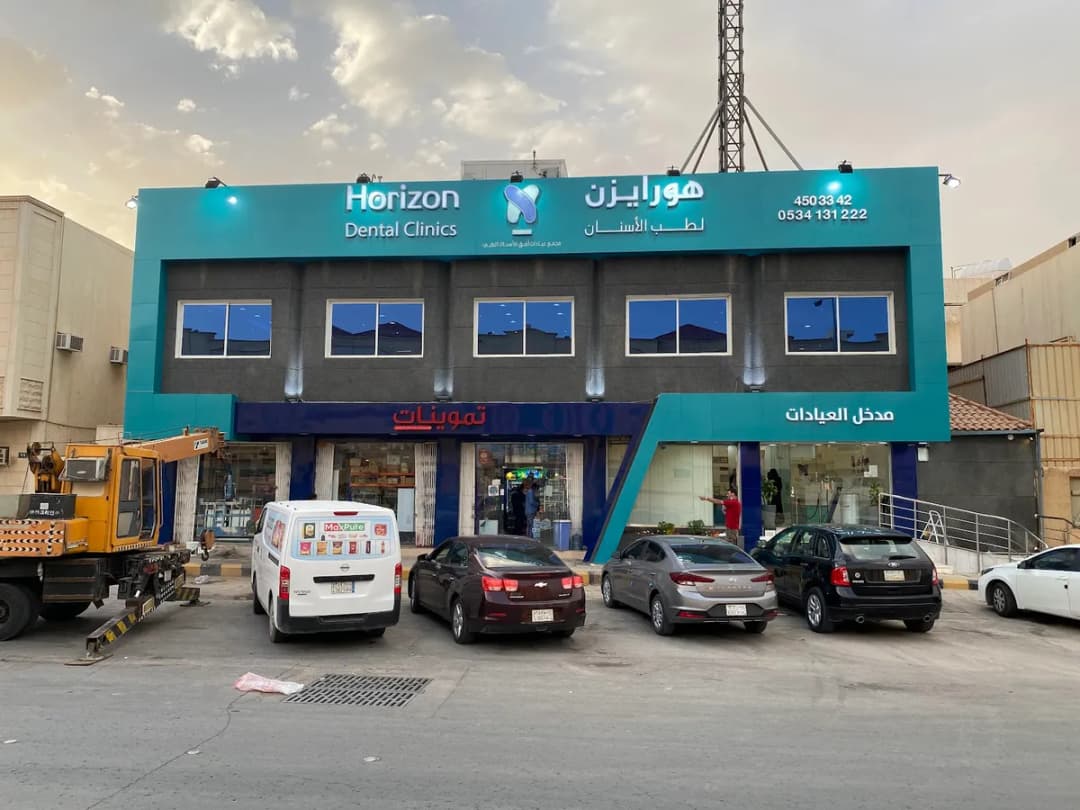 Horizon Dental Clinic