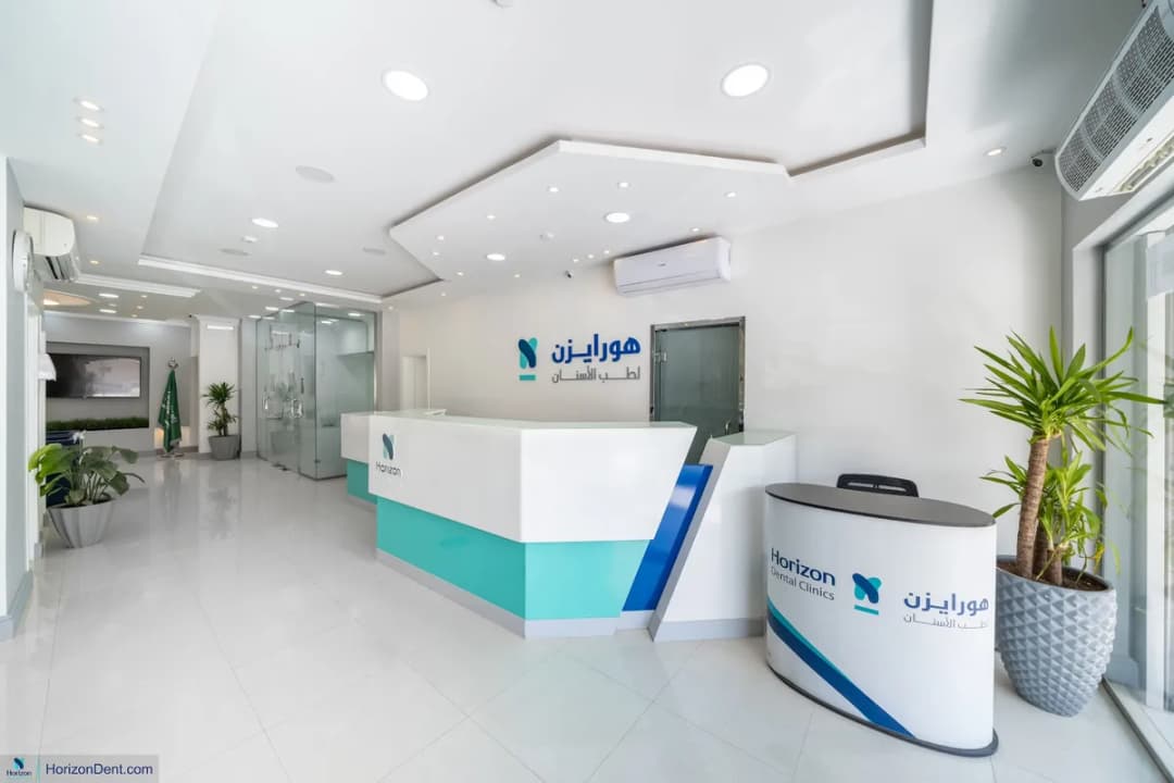 Horizon Dental Clinic — صورة 2