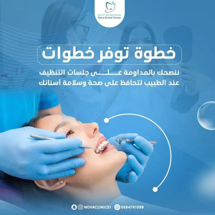 مجمع نوفا لطب الأسنان - نجران — صورة 7