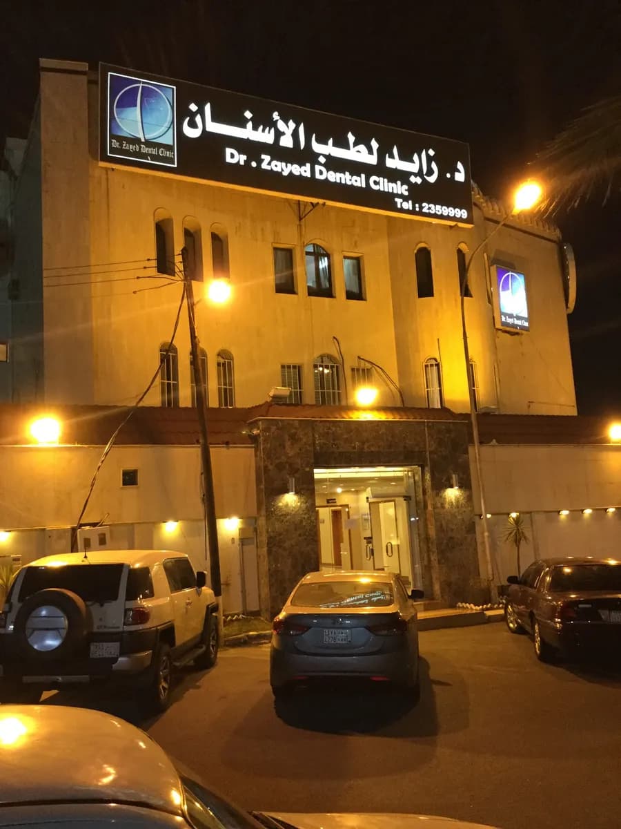 Clinics d. Zayed Dental — صورة 6