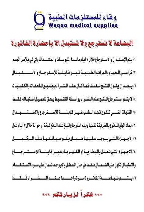 وقاء للمستلزمات الطبية — صورة 6