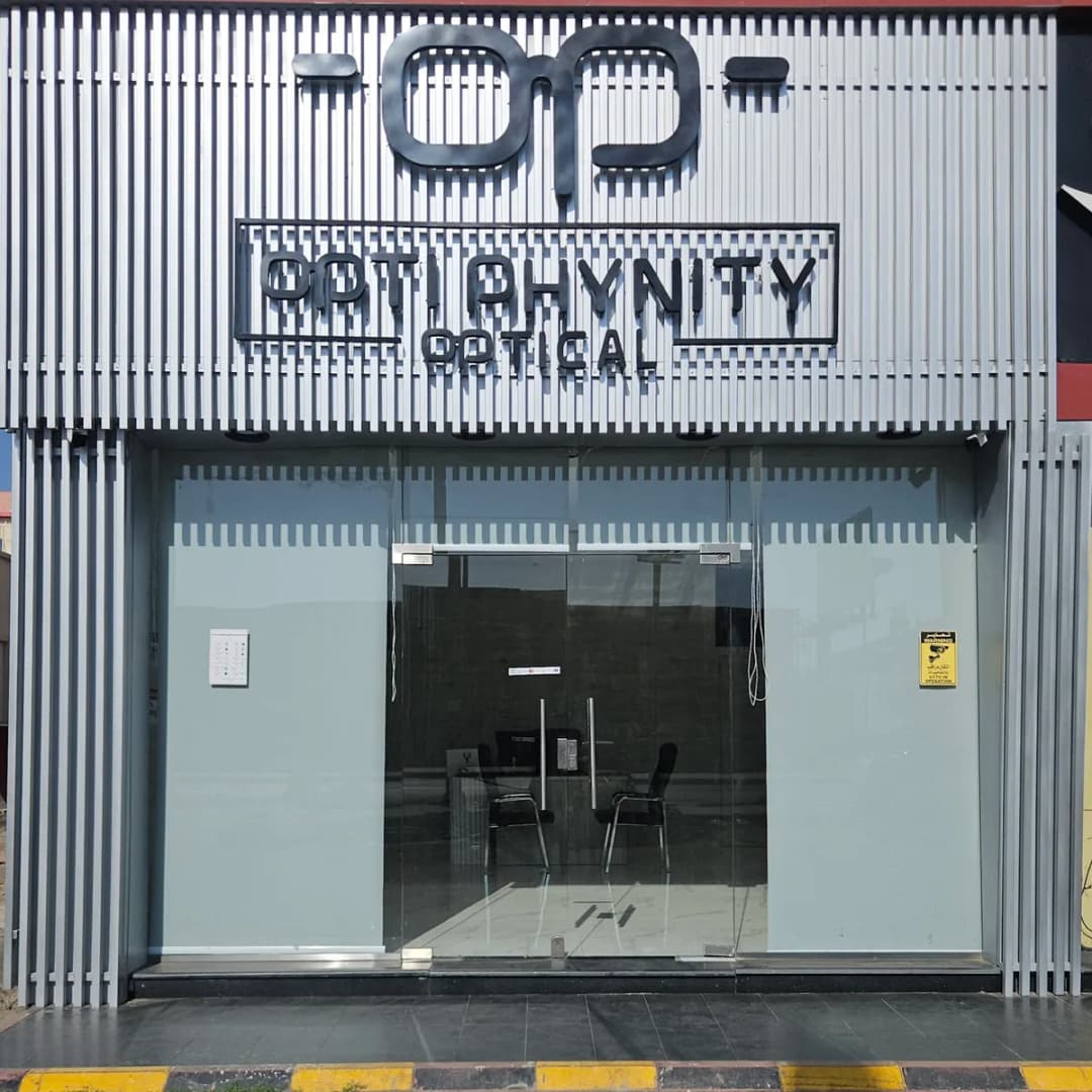 أوبتي فينـيتي للبصريات | Opti Phynity Optical — صورة 7