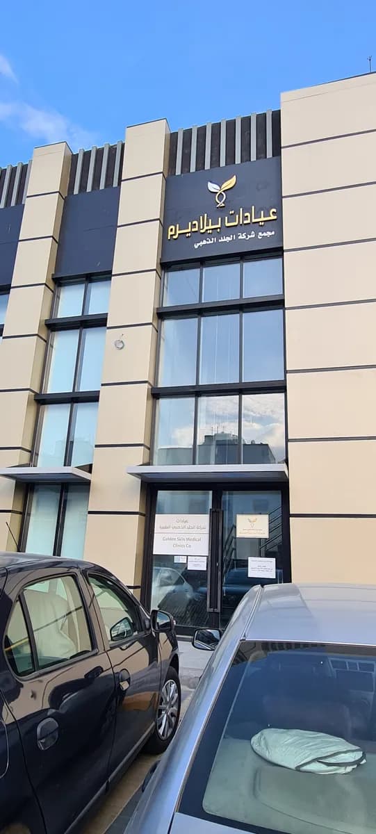 Fajer — General Clinics & Polyclinics in Mecca