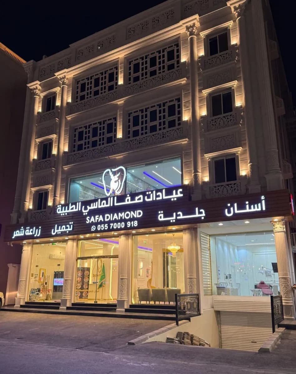 عيادات صفا الماسي الطبية الطائف