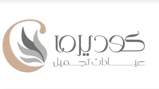 عيادات كوديرما التخصصى Coderma clinic — صورة 6