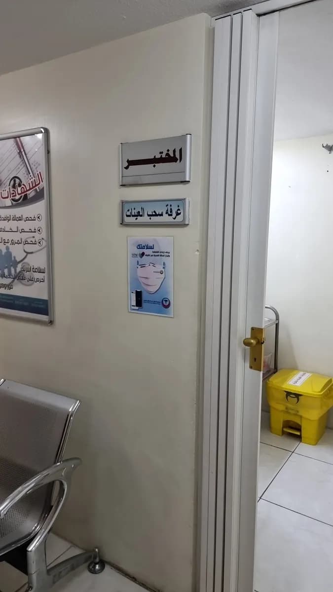Dr. Abdul Salam Medical Complex Khaldiya Khamis — صورة 3