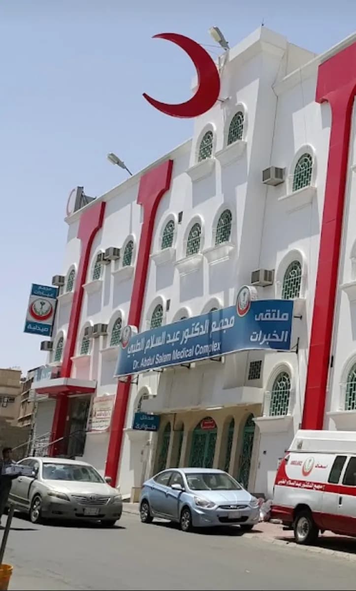 Dr. Abdul Salam Medical Complex Khaldiya Khamis — صورة 4