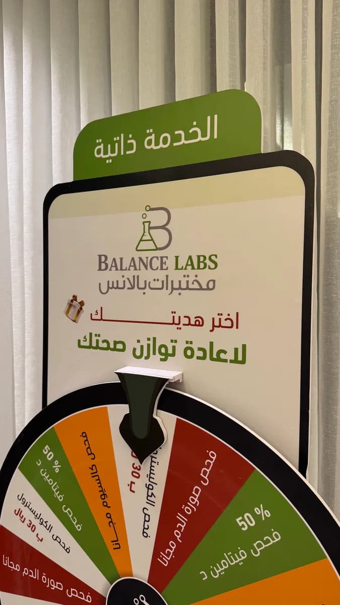 مختبرات بالانس فرع الطائف — صورة 4