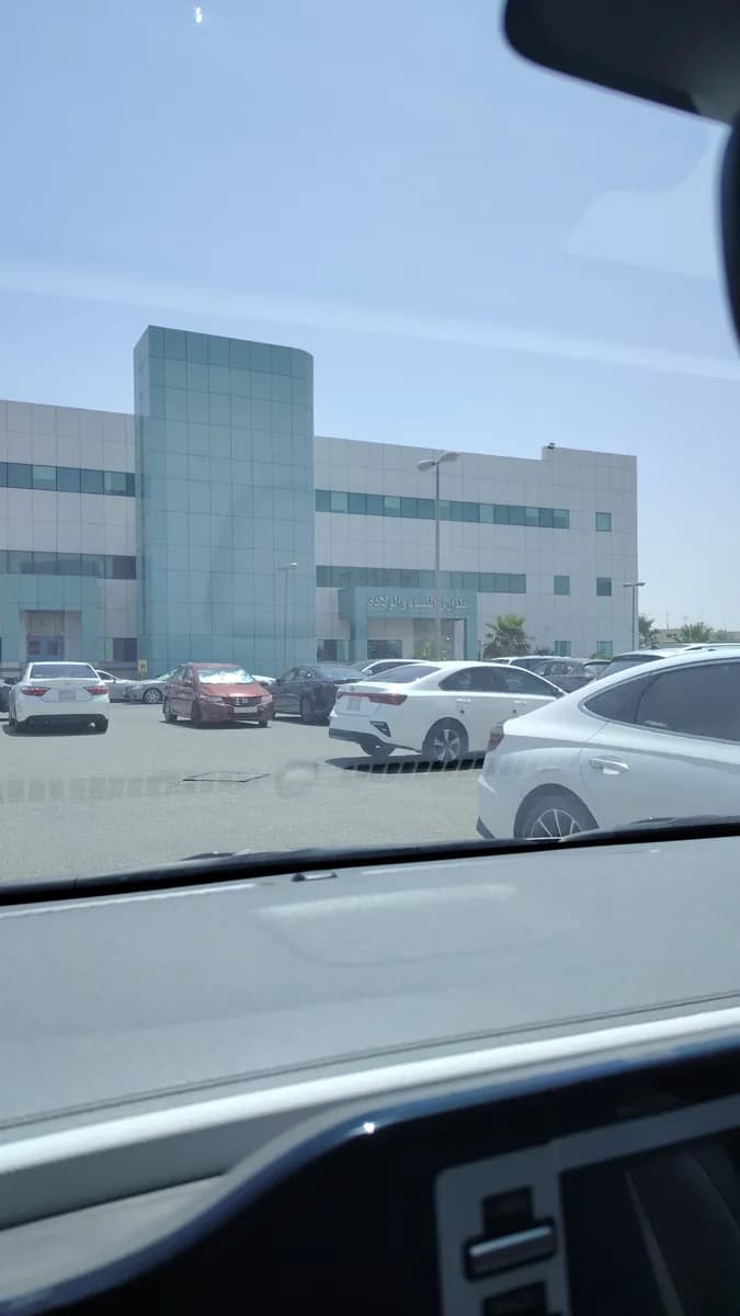 King Faisal General hospital — صورة 4