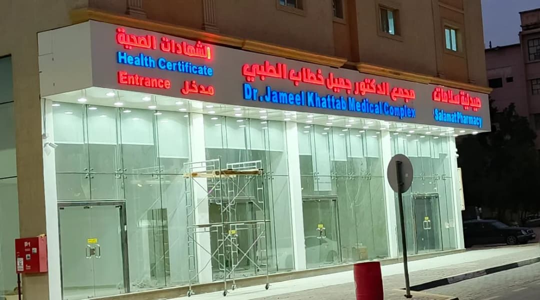 King Faisal General hospital — صورة 7