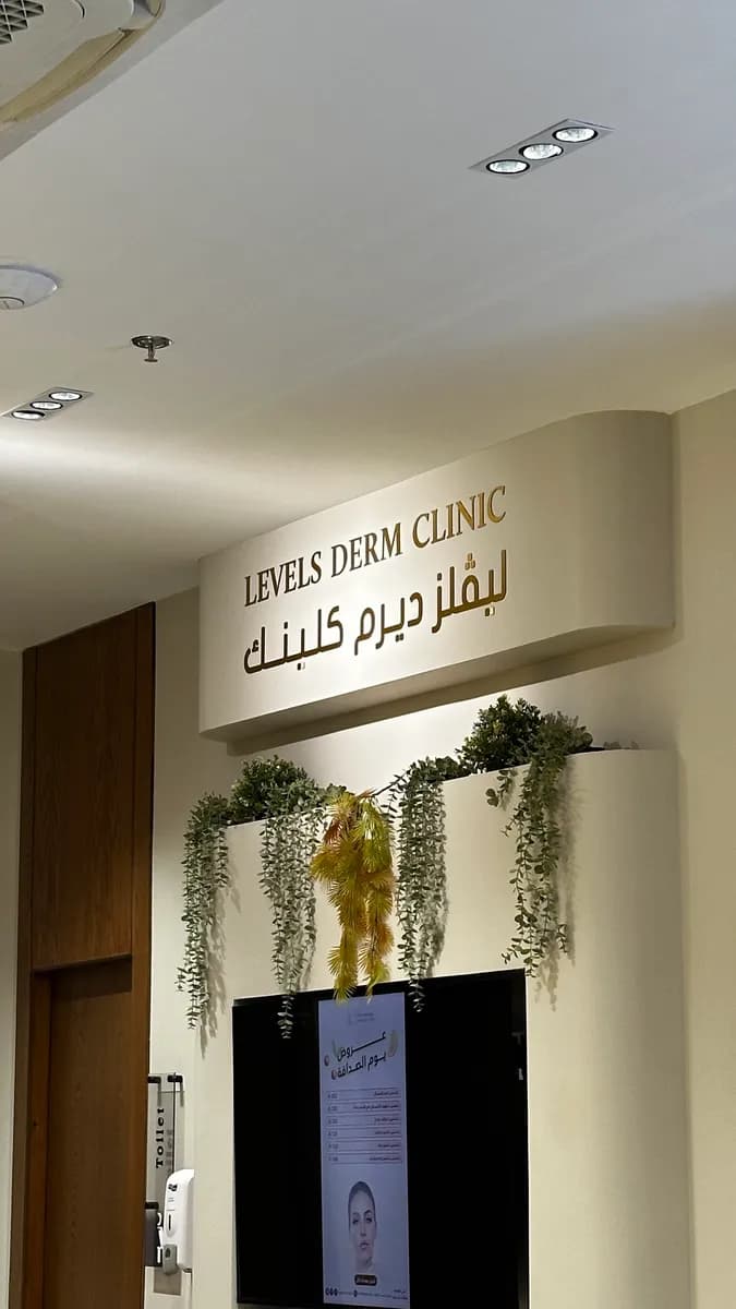 ليفلز ديرم كلينك — صورة 7