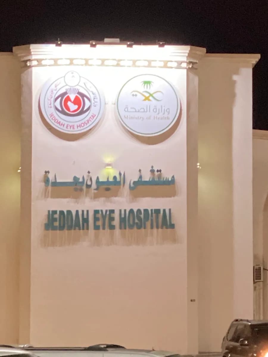 Jeddah Eye Hospital — صورة 5