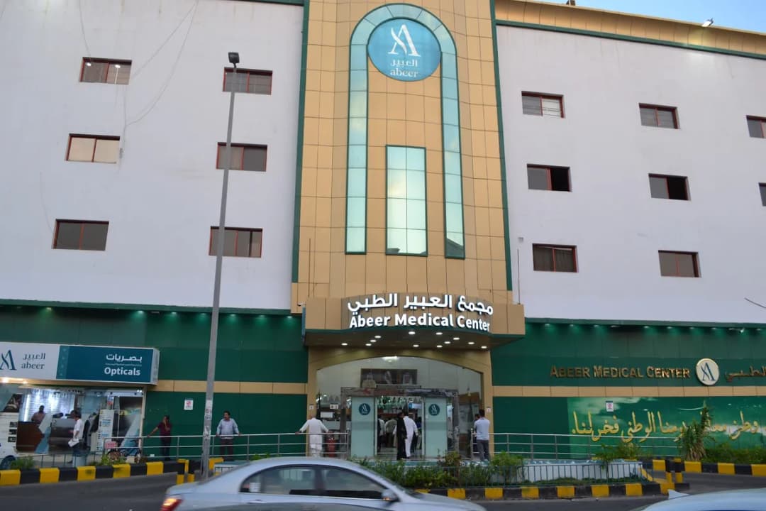 Abeer Medical Center, Sharafiyah, Jeddah مركز العبير الطبي، الشرفية، جدة
