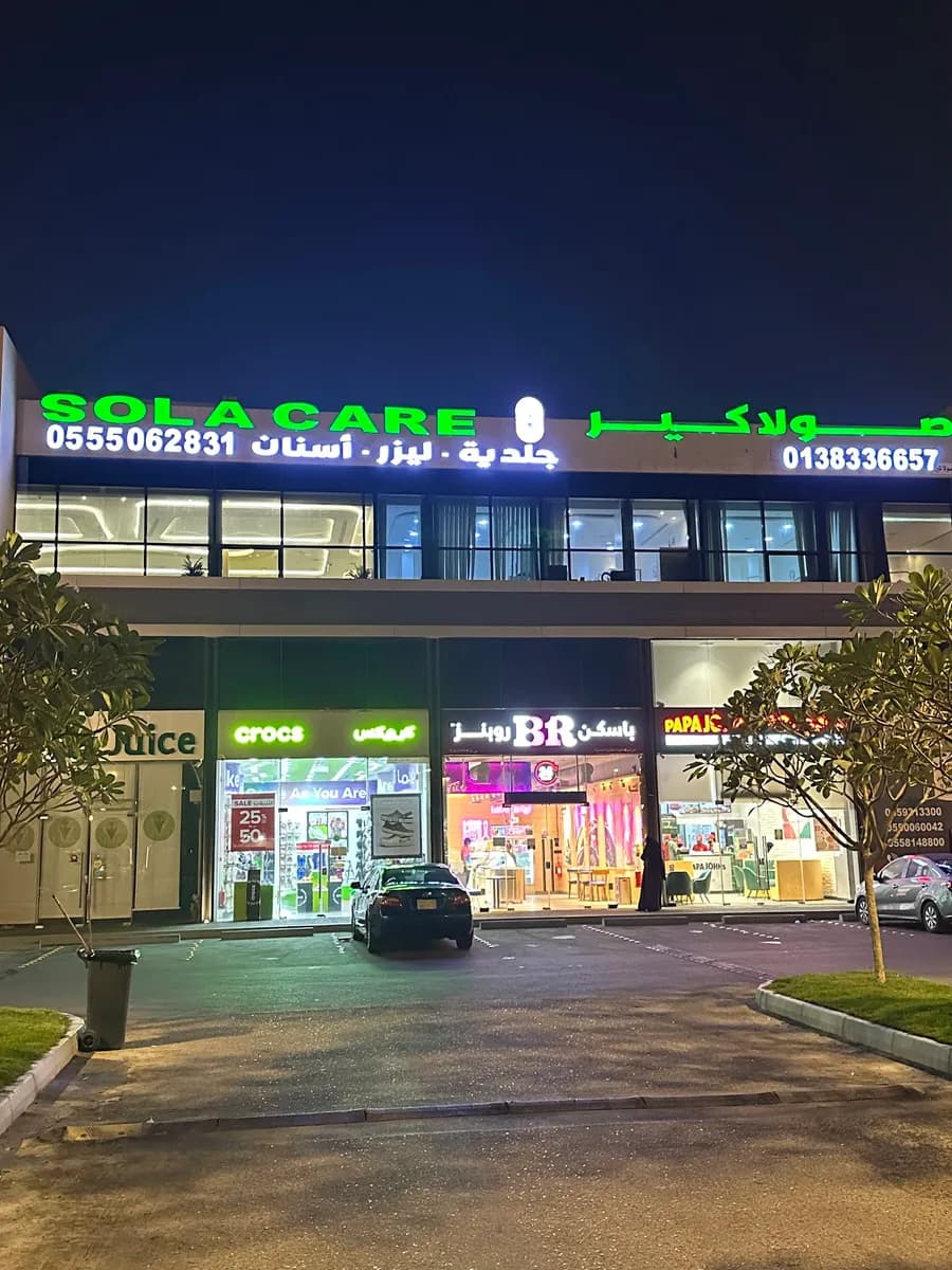 Sola Care Dental & Derma Clinics — صورة 3