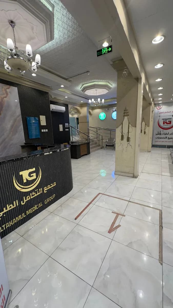 مجمع التكامل الطبي العام
