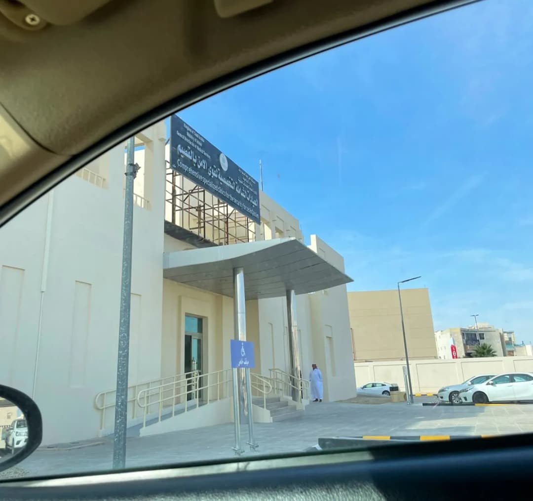 العيادات الشاملة التخصصية لقوى الأمن بالقصيم — صورة 5
