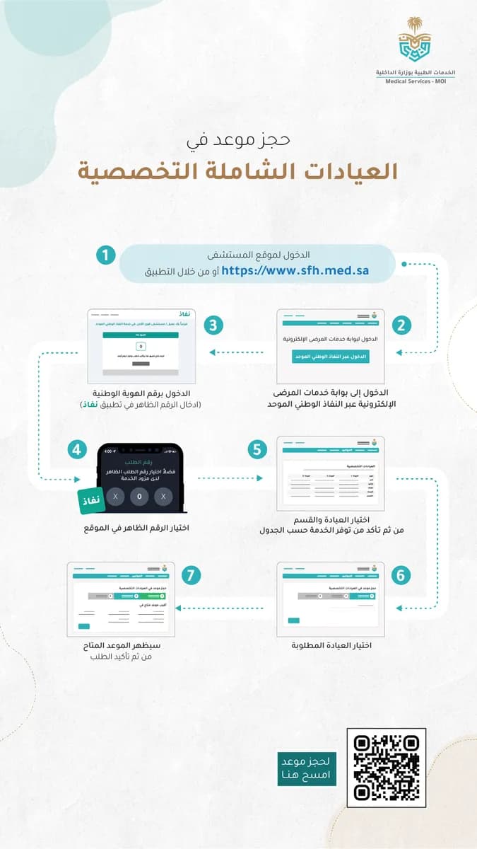 العيادات الشاملة التخصصية لقوى الأمن بالقصيم — صورة 7