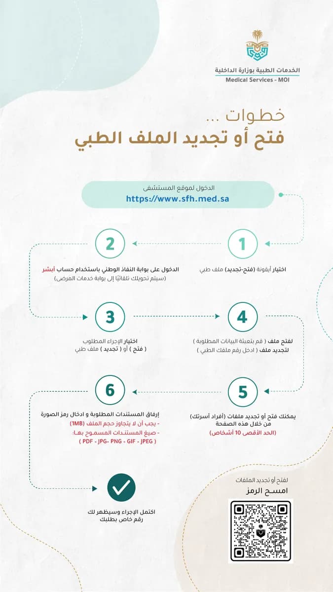 العيادات الشاملة التخصصية لقوى الأمن بالقصيم — صورة 8