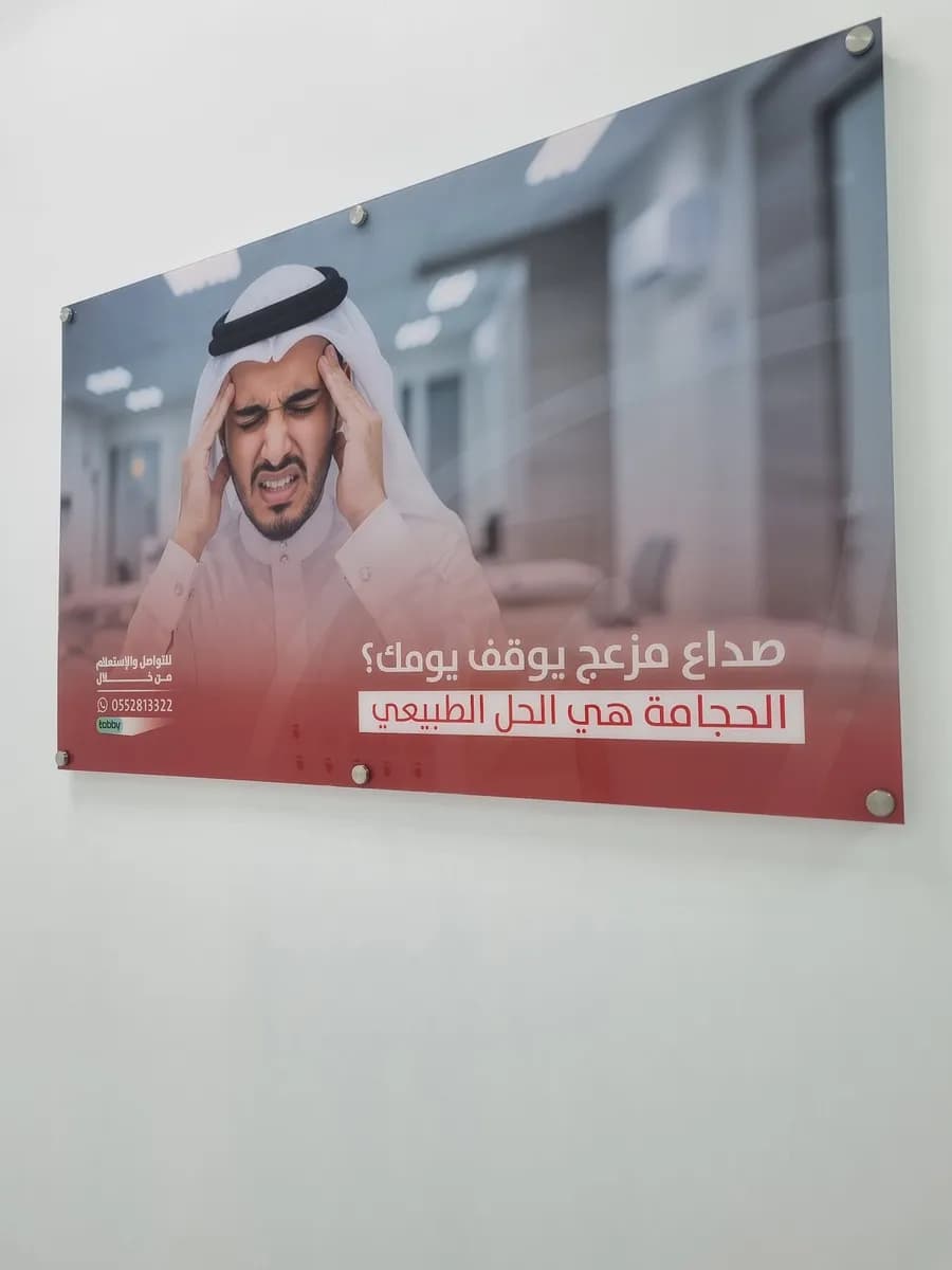قمة الشامل للحجامة — صورة 4