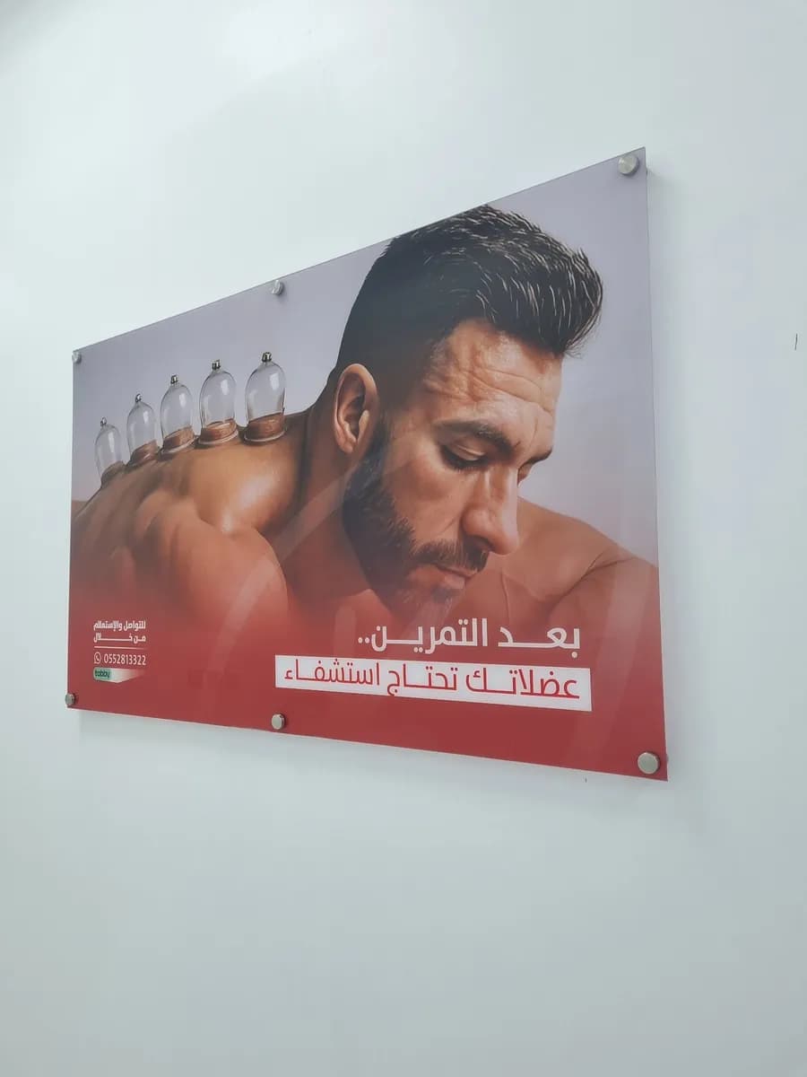 قمة الشامل للحجامة — صورة 8