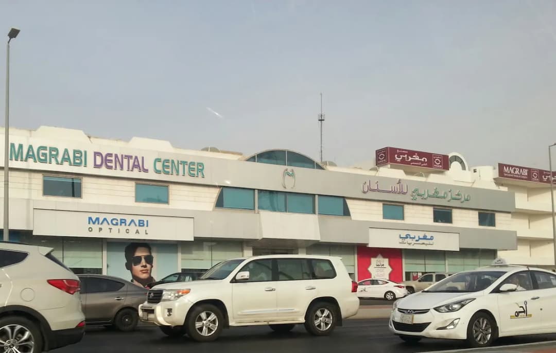 Magrabi Dental Center - Madina Road - Jeddah — صورة 2