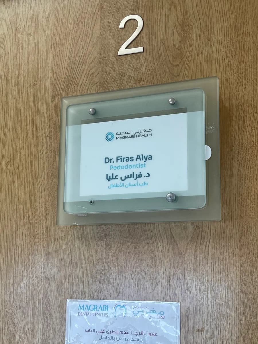 Magrabi Dental Center - Madina Road - Jeddah — صورة 3