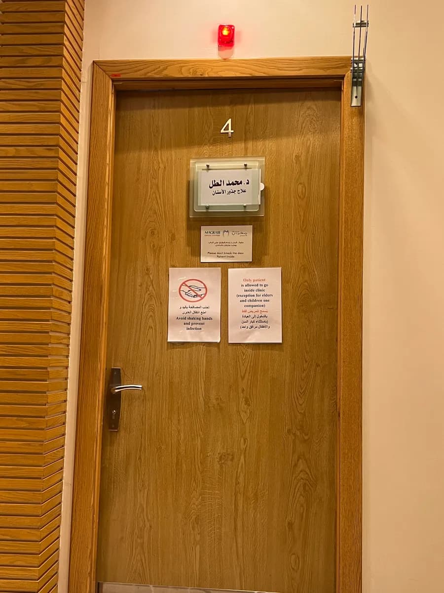 Magrabi Dental Center - Madina Road - Jeddah — صورة 4