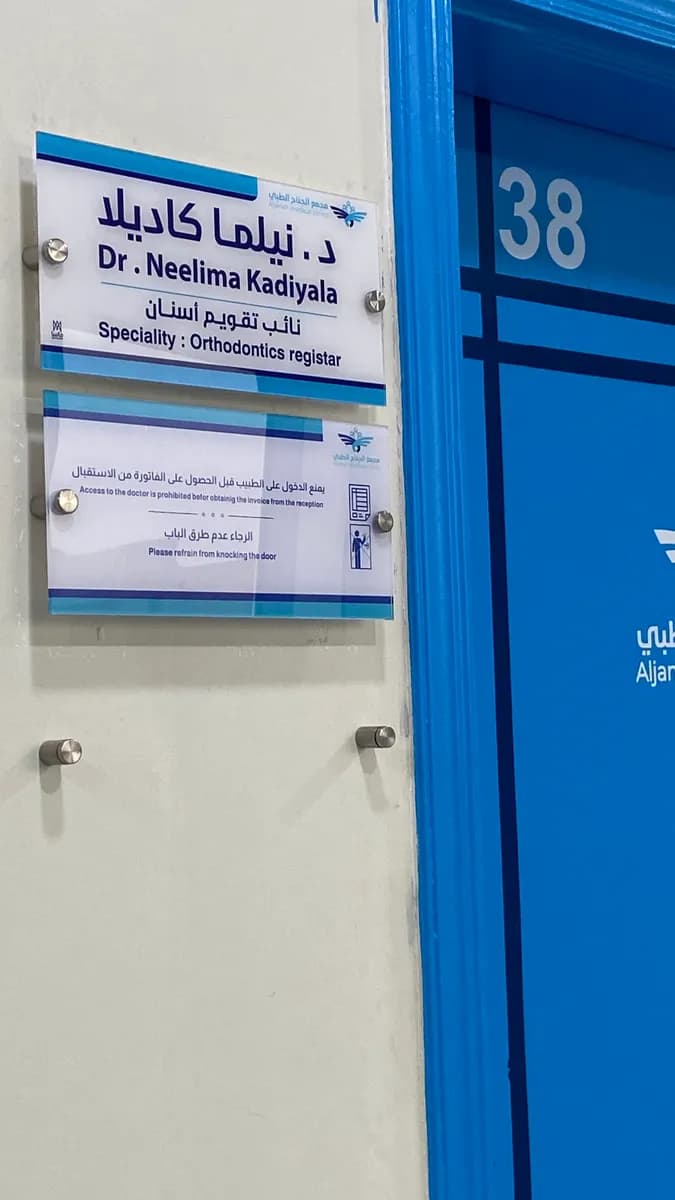 Aljnah Medical Complex