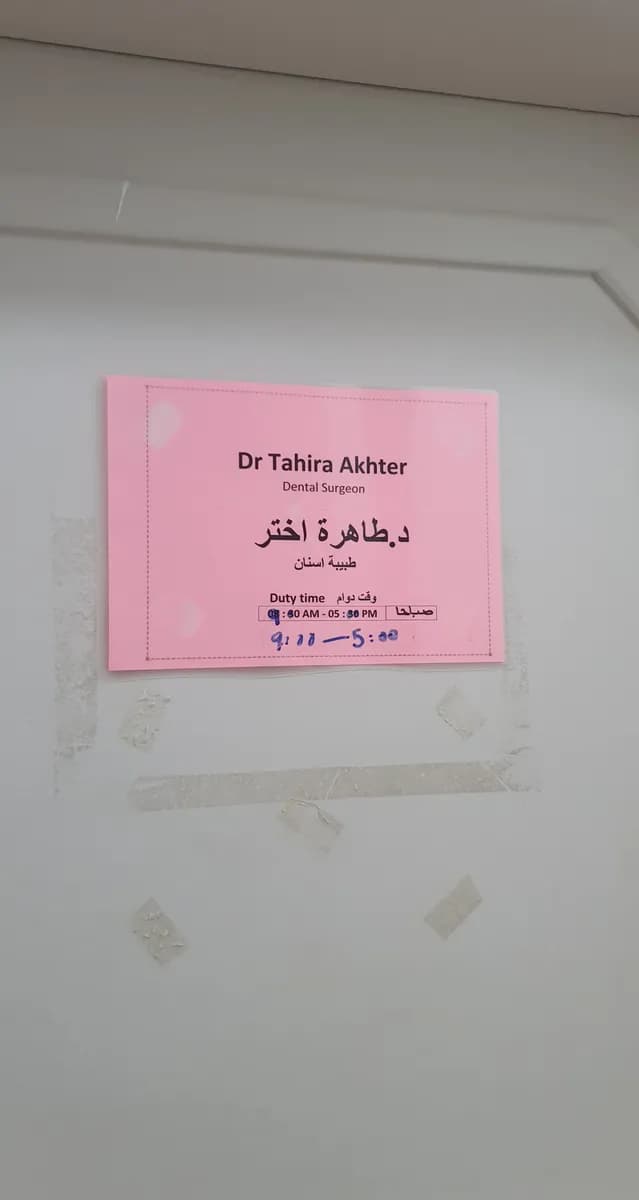Safa Abha Polyclinic — صورة 6