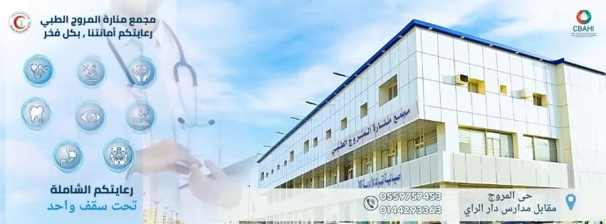 Manaret Almoroj Medical Group