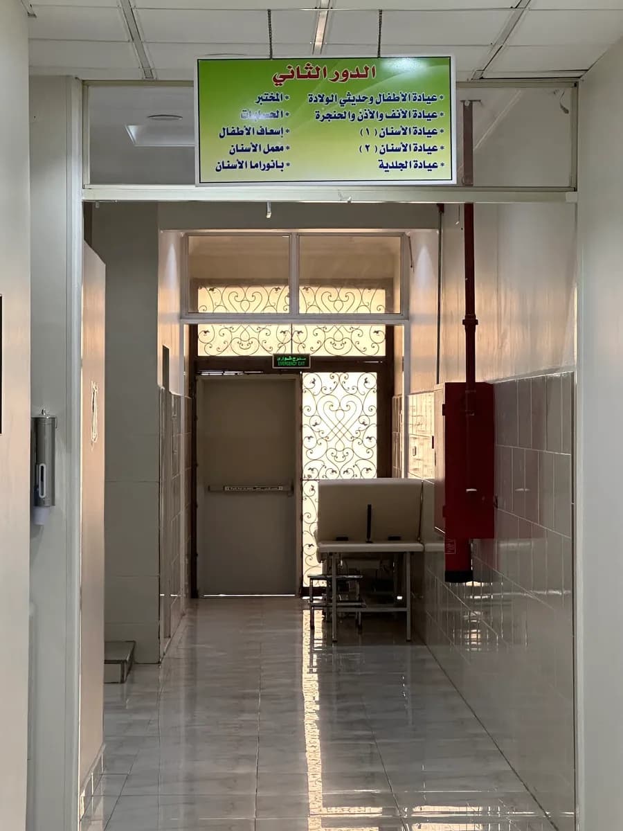 Manaret Almoroj Medical Group — صورة 3