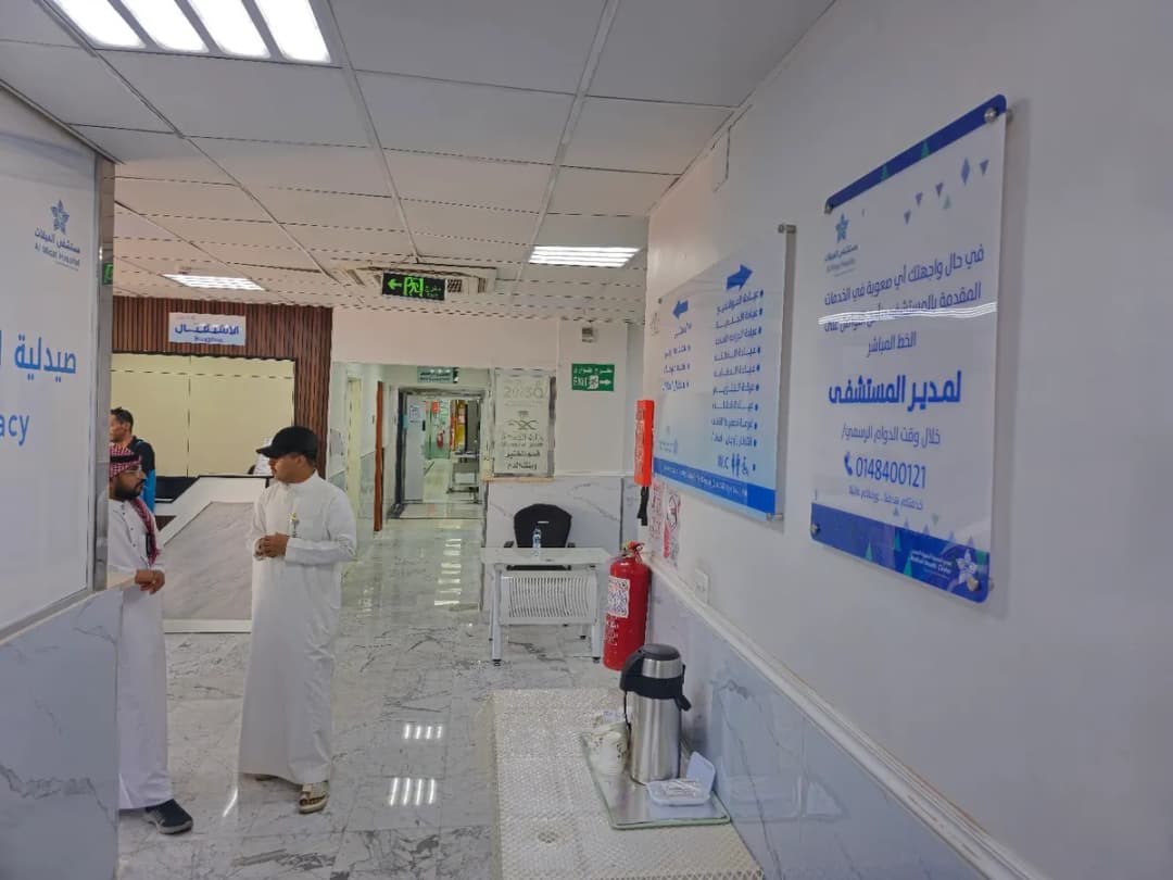 Al-Miqat General Hospital — صورة 4