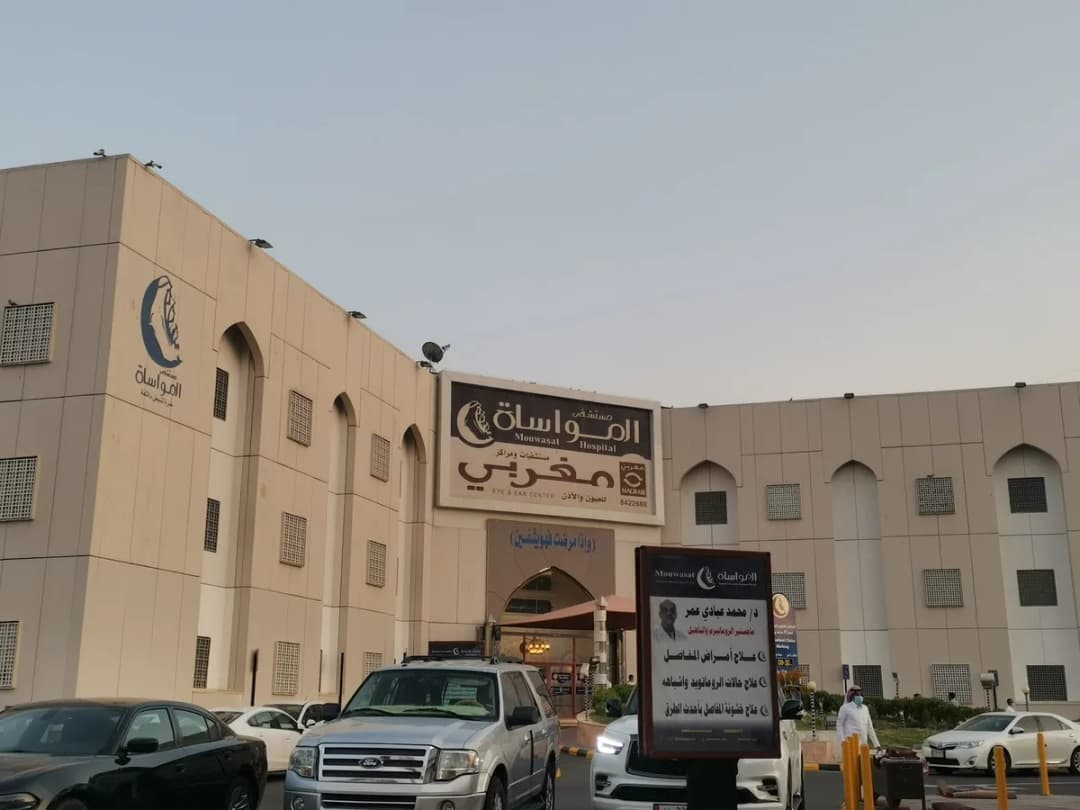 مستشفى المواساة — صورة 4