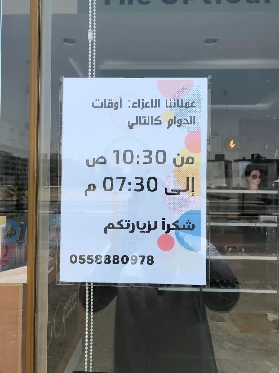 The Optical Shop — صورة 4