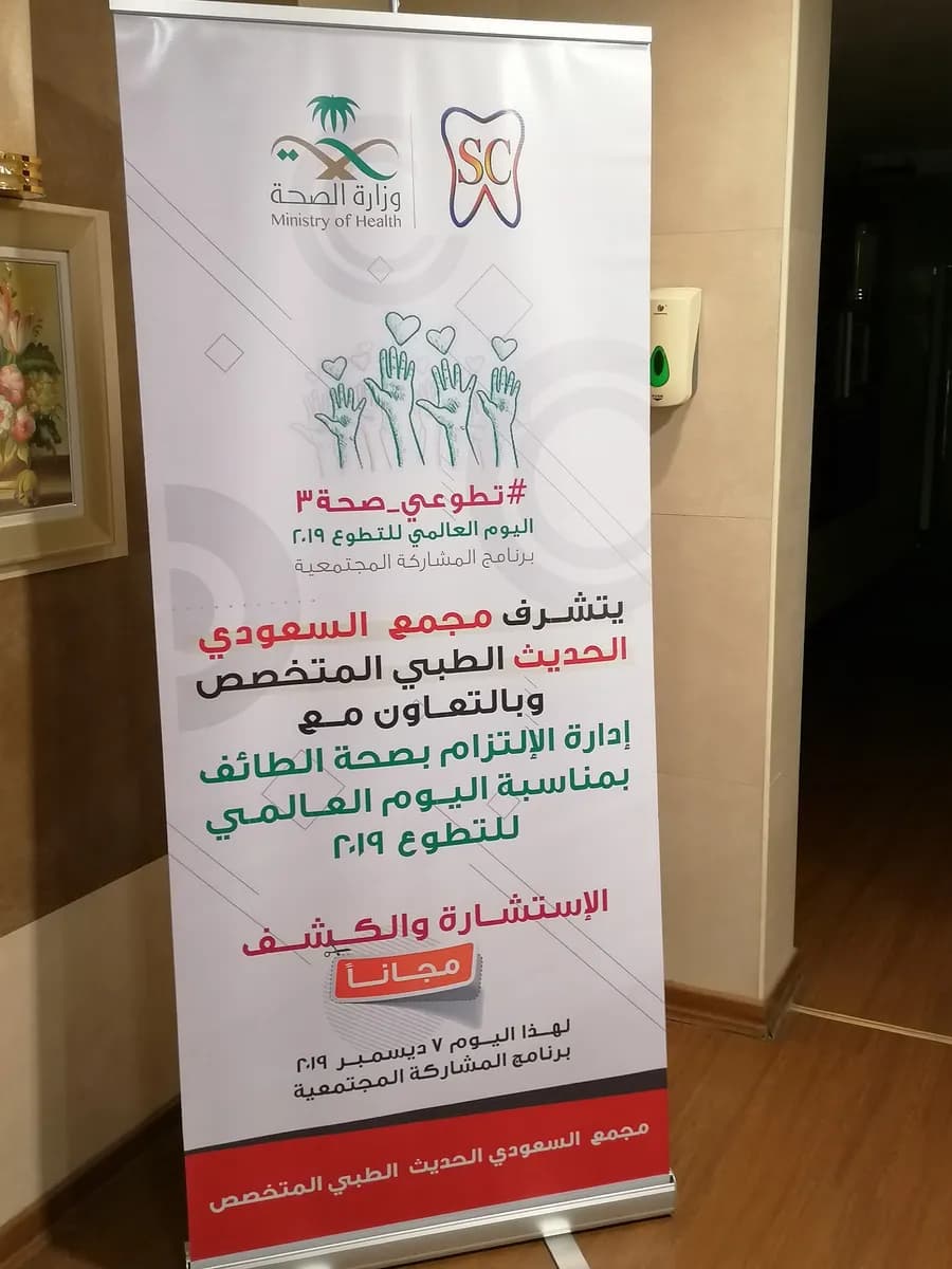 مجمع السعودي الحديث الطبي المتخصص — صورة 8