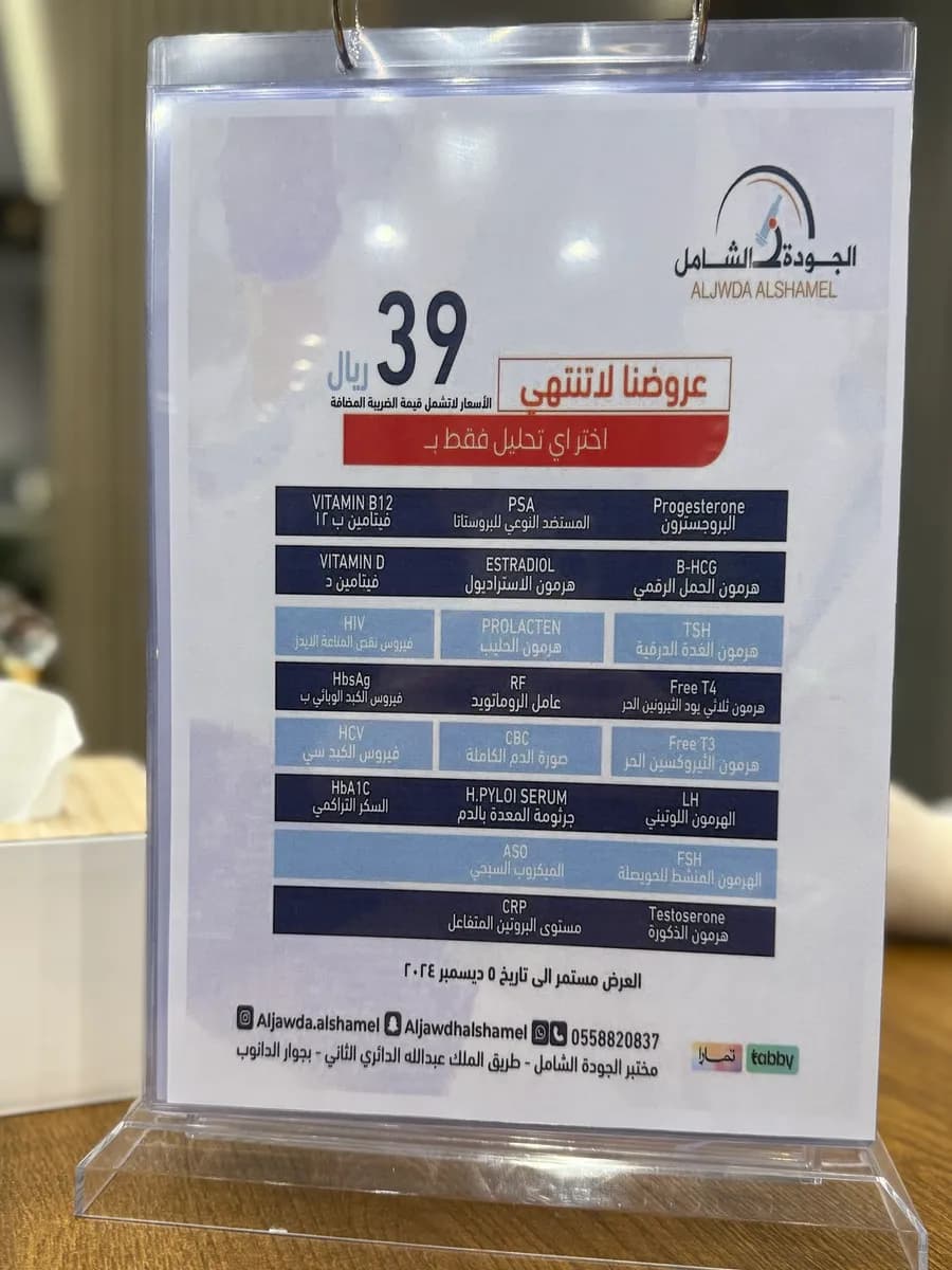 مختبر الجودة الشامل الطبي — صورة 6