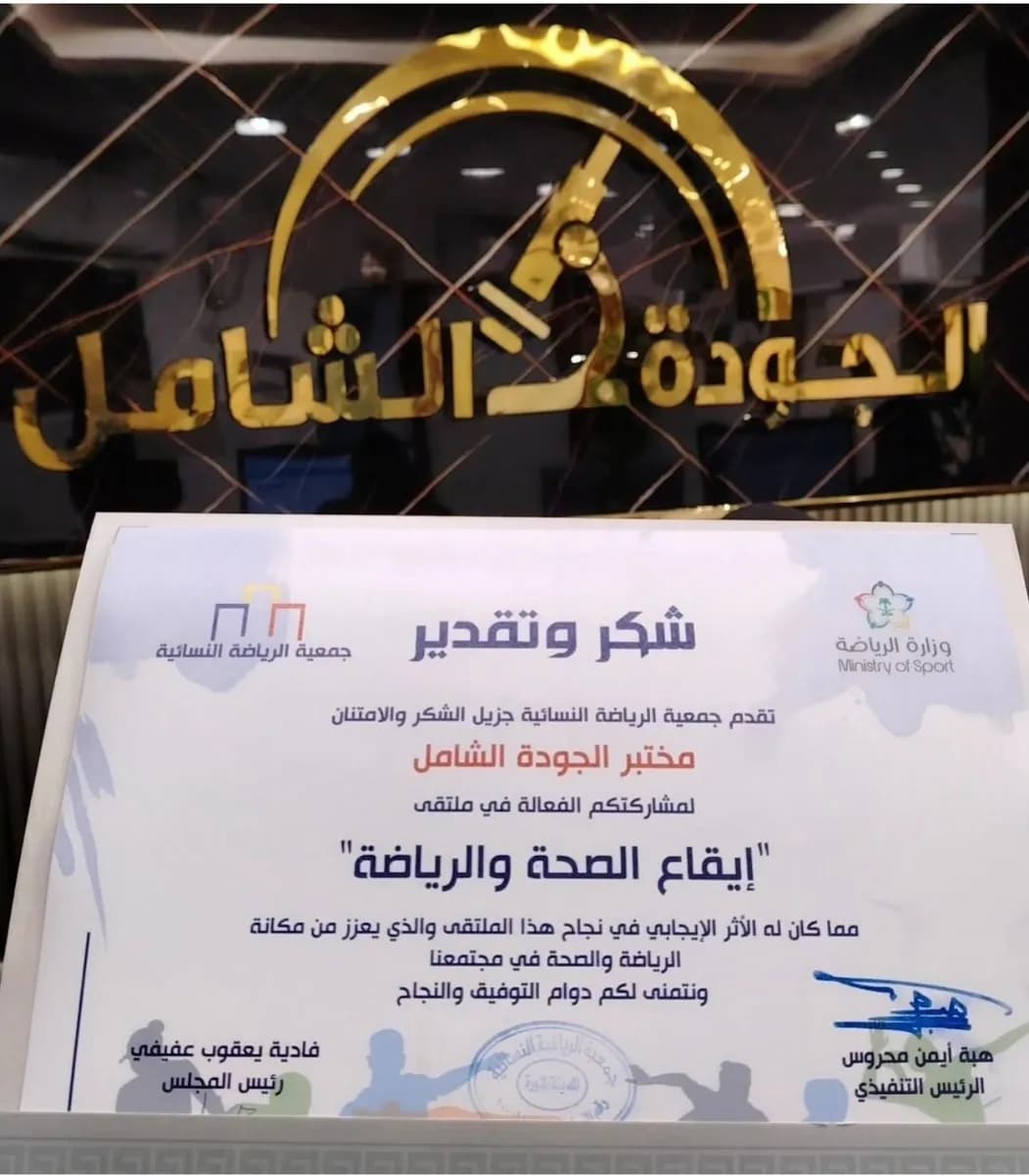 مختبر الجودة الشامل الطبي — صورة 8