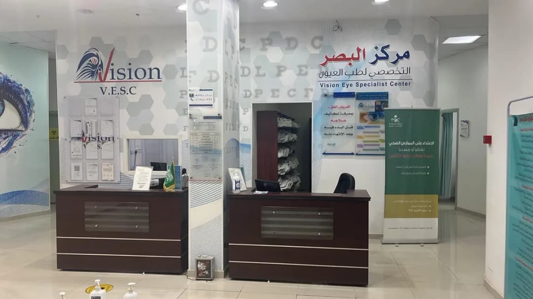 Vision eye specialist center — صورة 3