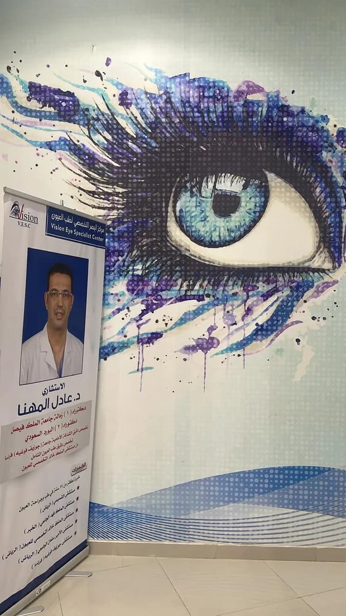 Vision eye specialist center — صورة 5